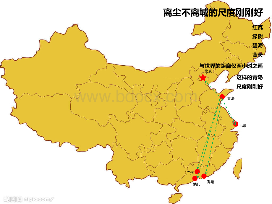 万科青岛小镇项目推介报告PPT资料.pptx_第3页