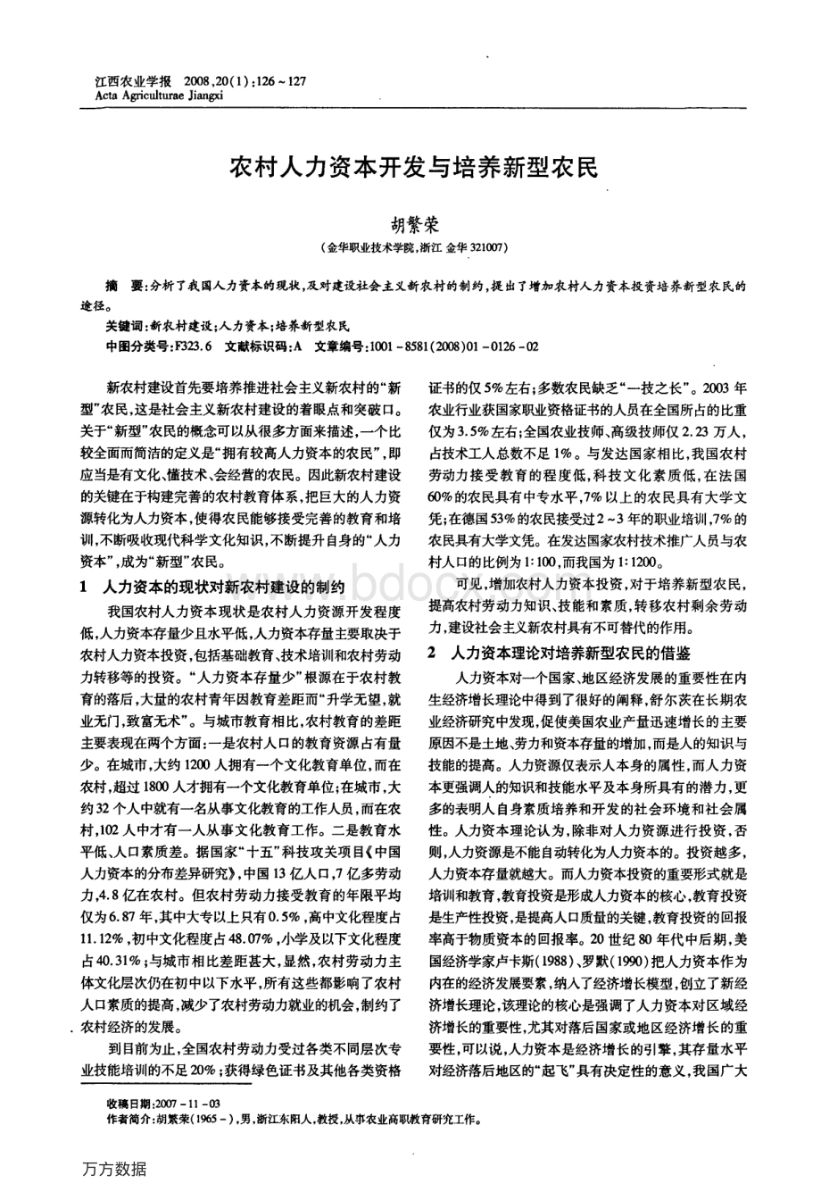 农村人力资本开发与培养新型农民资料下载.pdf_第1页