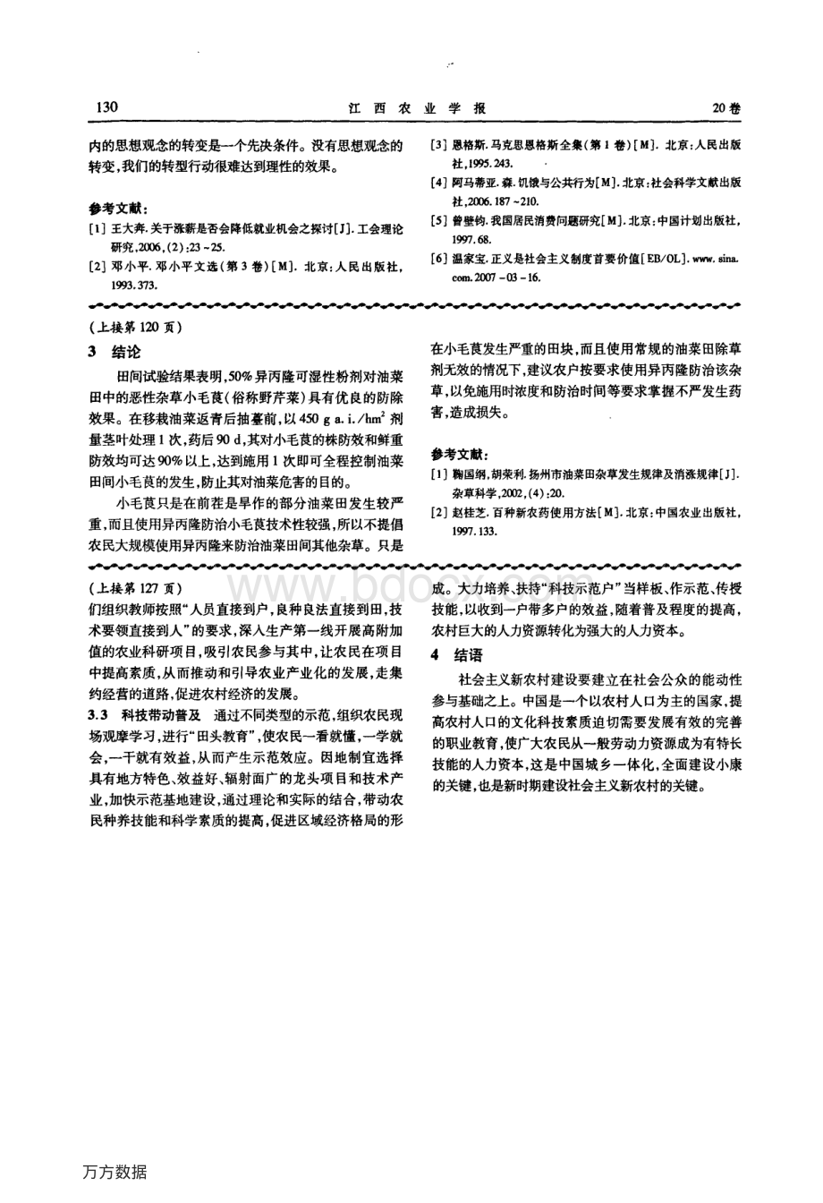 农村人力资本开发与培养新型农民资料下载.pdf_第3页