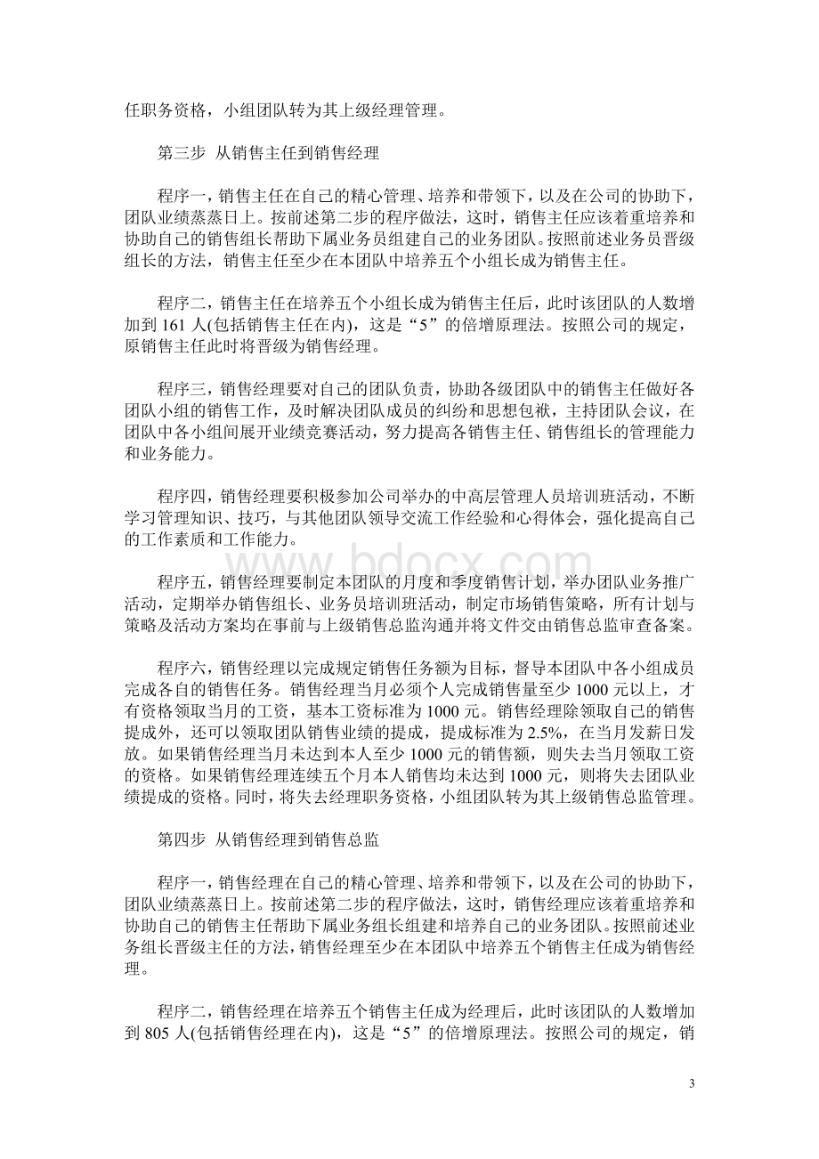 从业务员到营销总监的六步法.doc_第3页