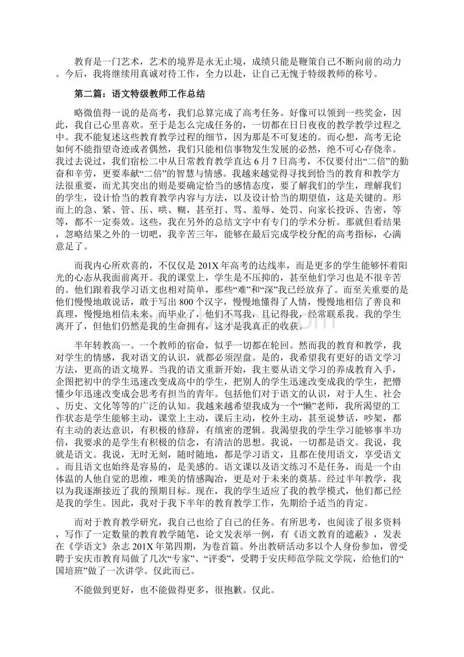 最新推荐特级教师工作总结精选多篇word范文 9页Word格式文档下载.docx_第3页