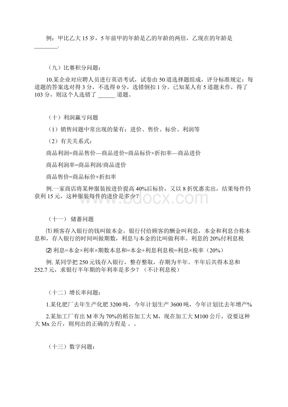 实际问题与一元一次方程精品练习题Word文档下载推荐.docx_第3页