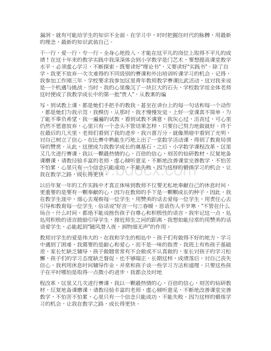 小学智慧教师成长之路演讲稿.docx_第3页