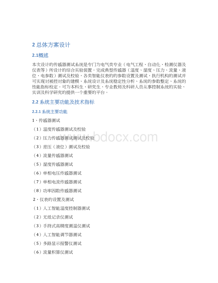 传感器测试系统的设计Word格式.docx_第3页