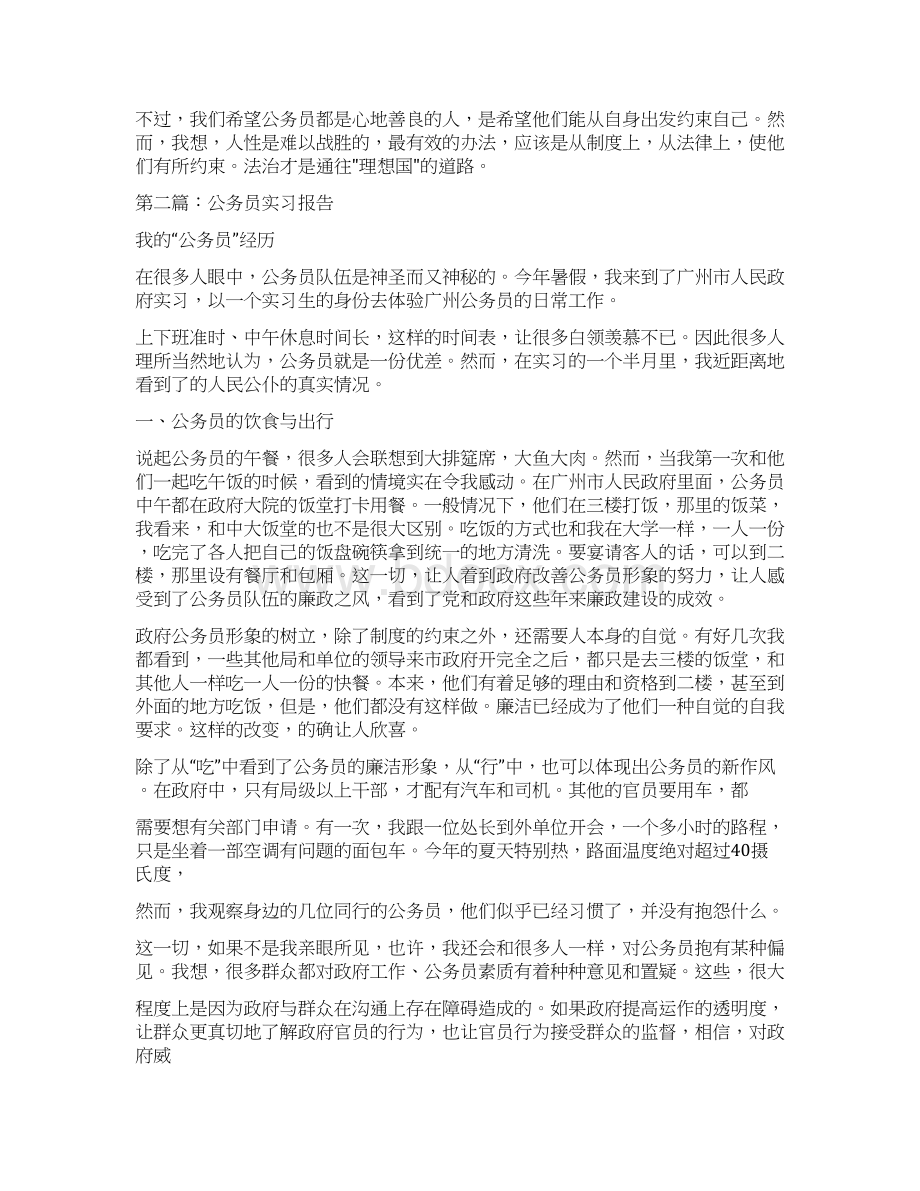 公务员实习总结报告精选多篇.docx_第3页