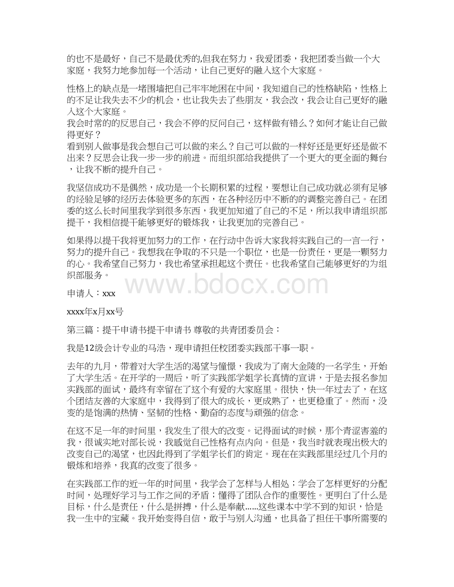 提干考察材料文档格式.docx_第3页