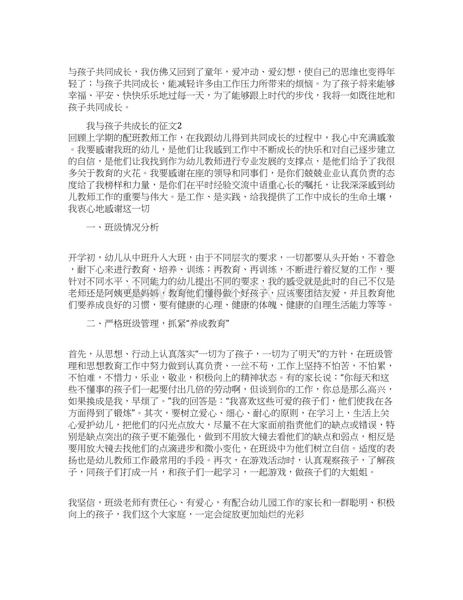 我与孩子共成长的征文Word文件下载.docx_第2页