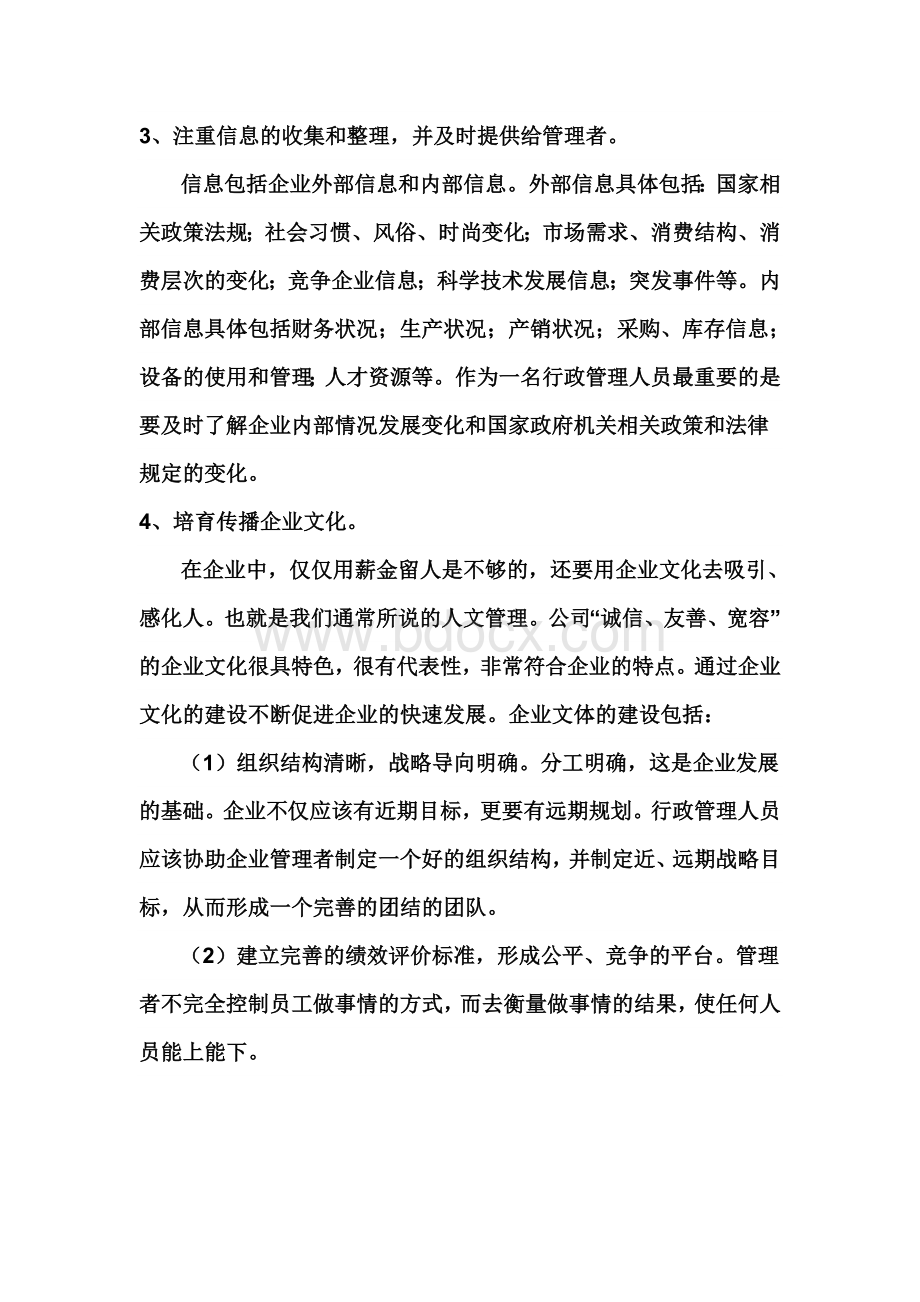 企业行政管理方法及案例.doc_第2页