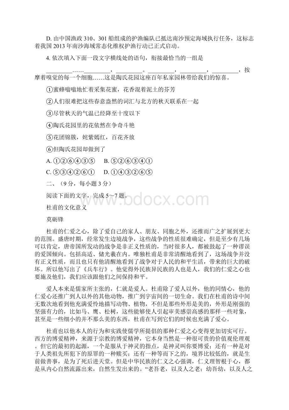 高三第二次联合模拟考试语文试题 含答案.docx_第2页