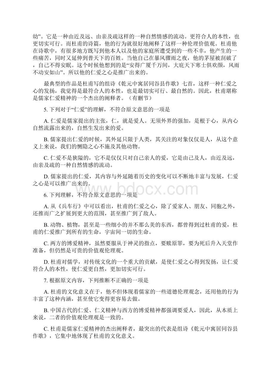 高三第二次联合模拟考试语文试题 含答案.docx_第3页