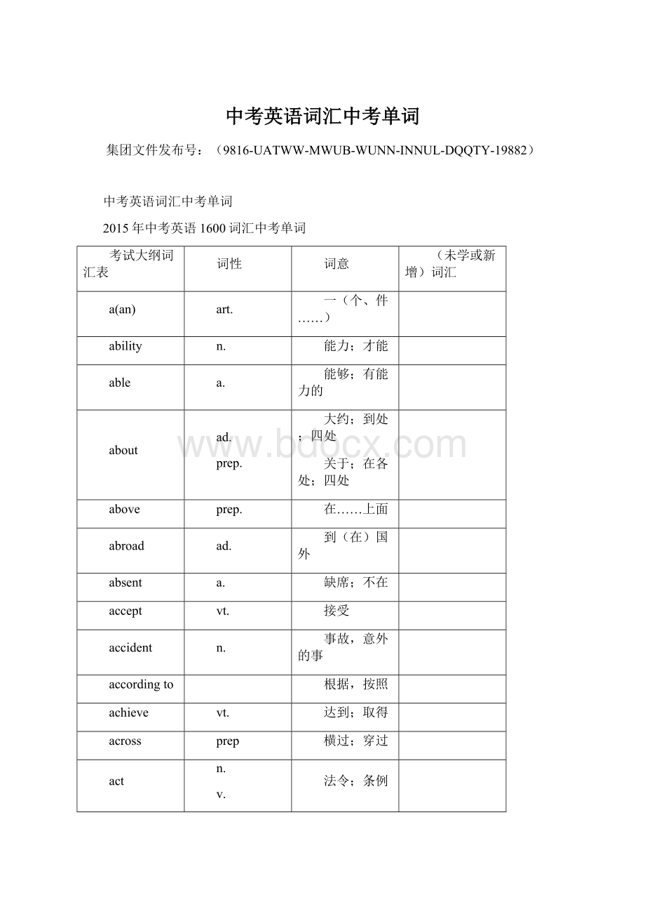 中考英语词汇中考单词Word文件下载.docx_第1页