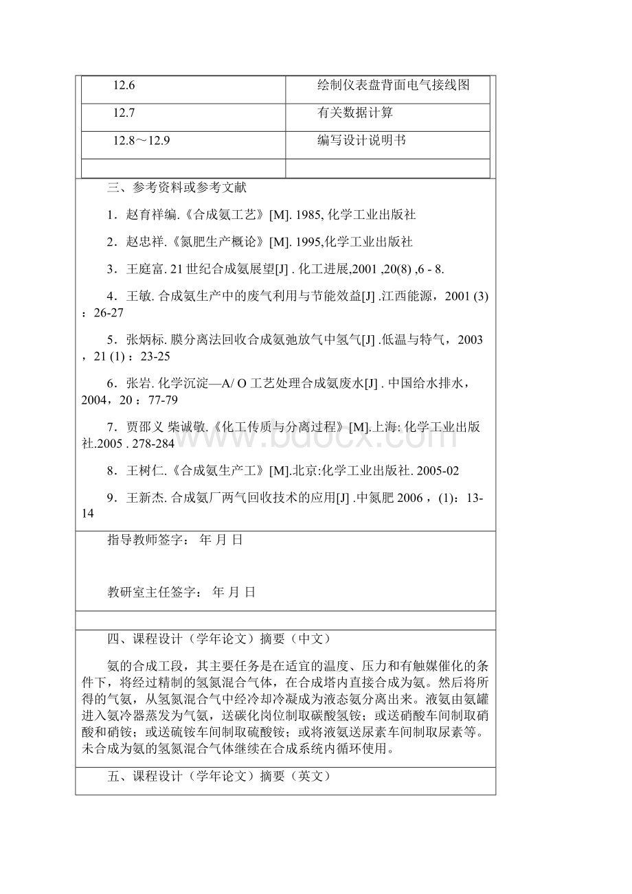 合成氨精脱硫工段自控系统设计Word文档下载推荐.docx_第2页