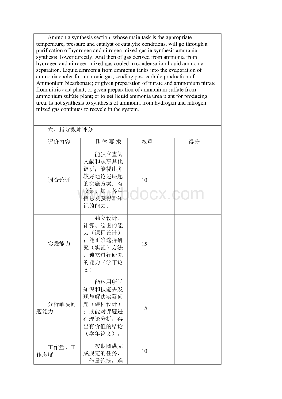 合成氨精脱硫工段自控系统设计Word文档下载推荐.docx_第3页