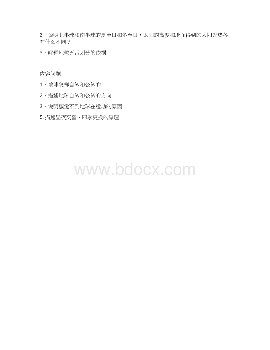 单元教学设计模板Word格式文档下载.docx_第3页