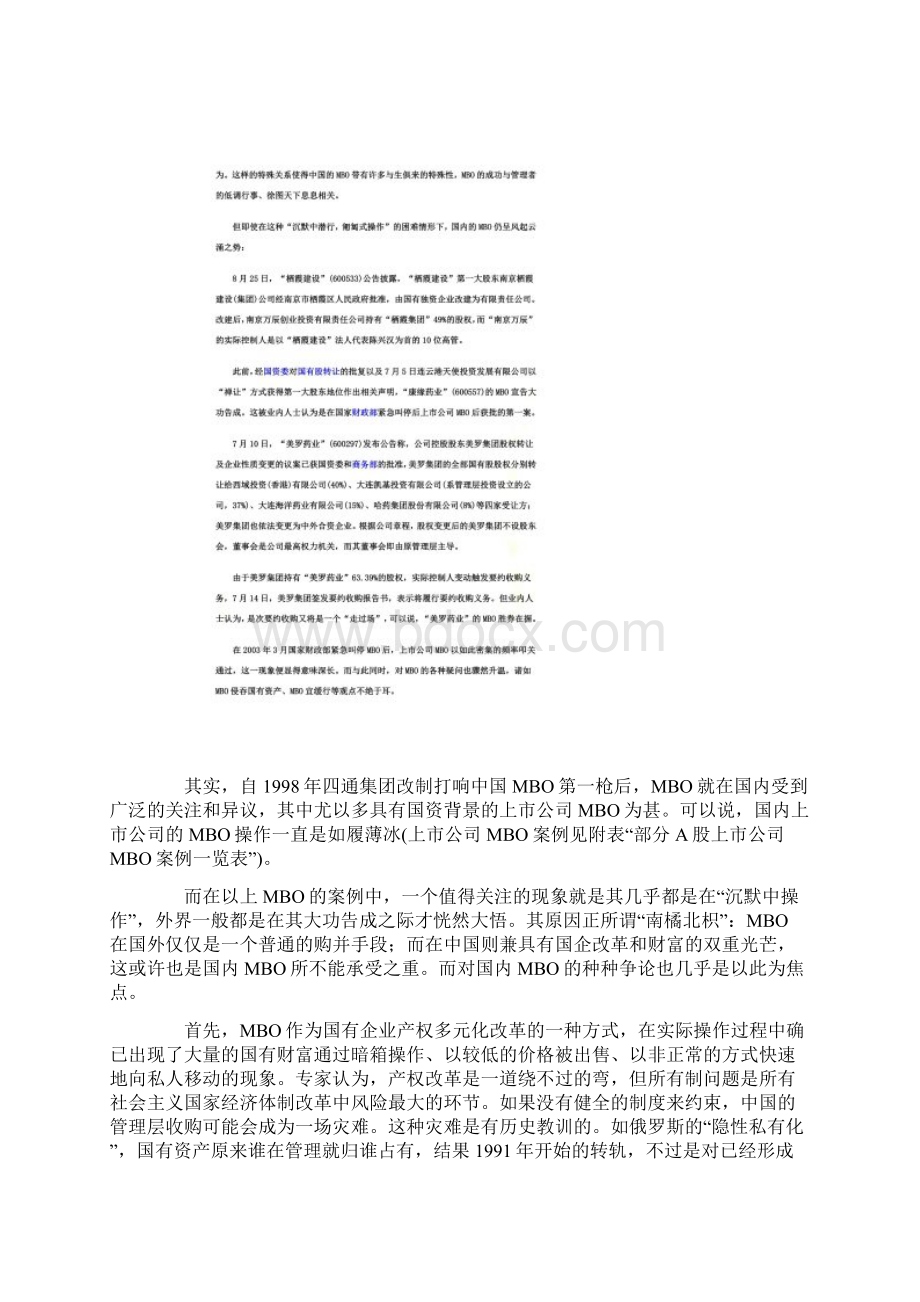 MBO创富一场彻头彻尾由内部人操控的游戏Word格式.docx_第2页