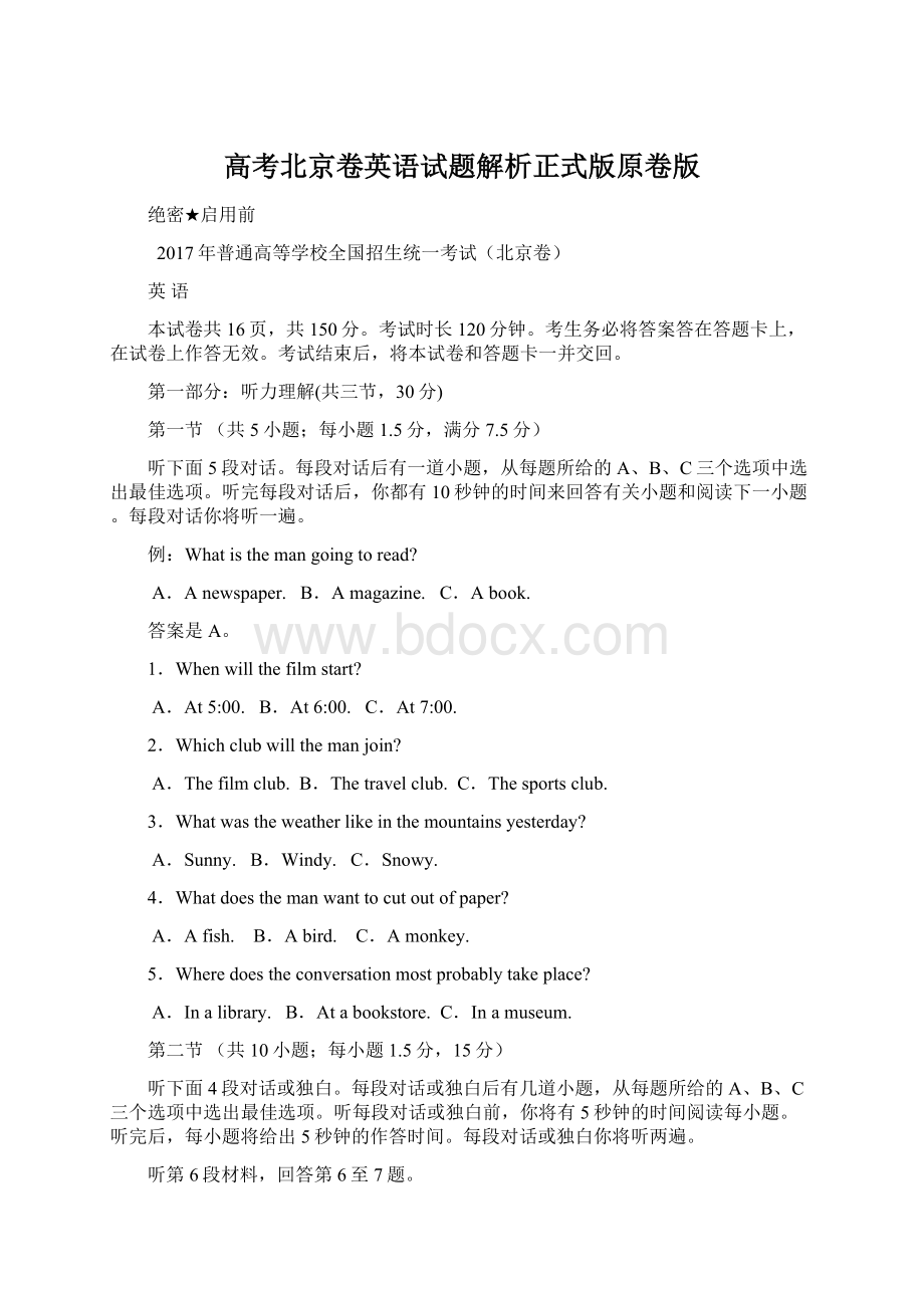 高考北京卷英语试题解析正式版原卷版Word下载.docx