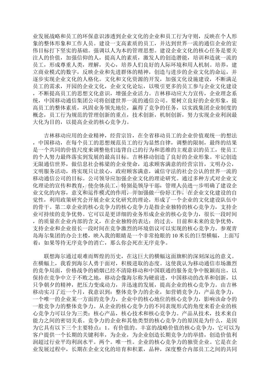 通信实习报告Word文件下载.docx_第3页