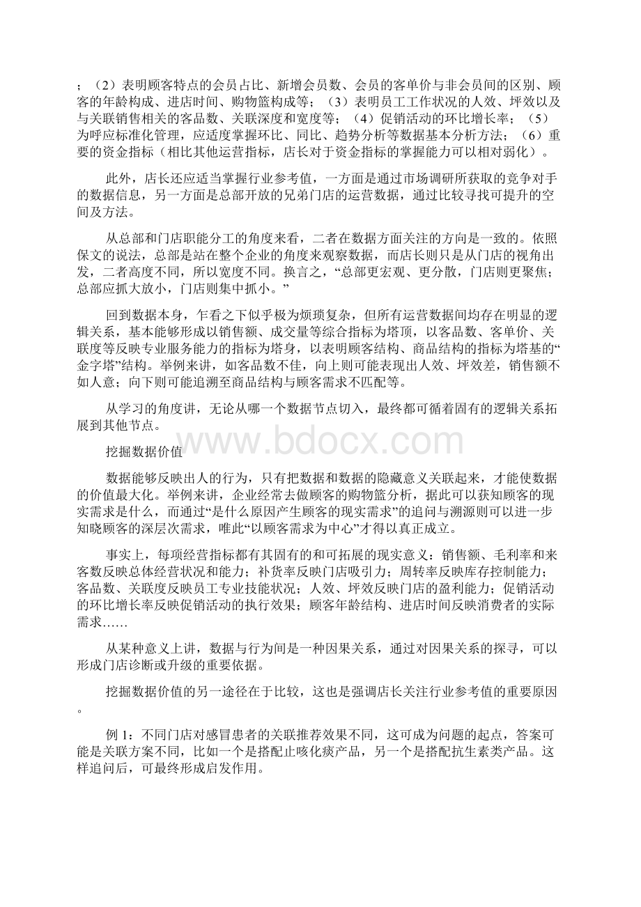 门店打造工作汇报文档格式.docx_第2页