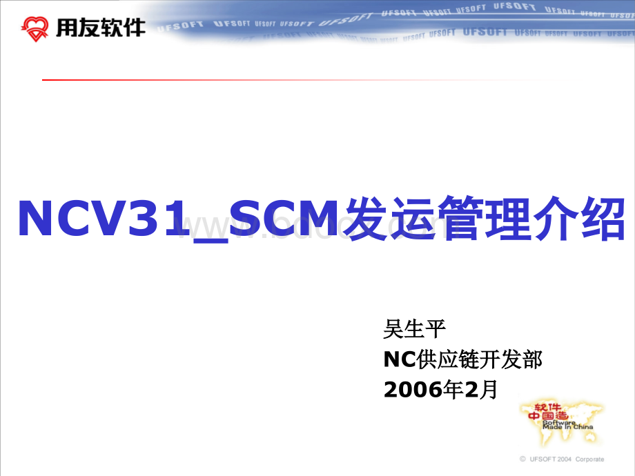 NCV31发运管理介绍PPT格式课件下载.ppt