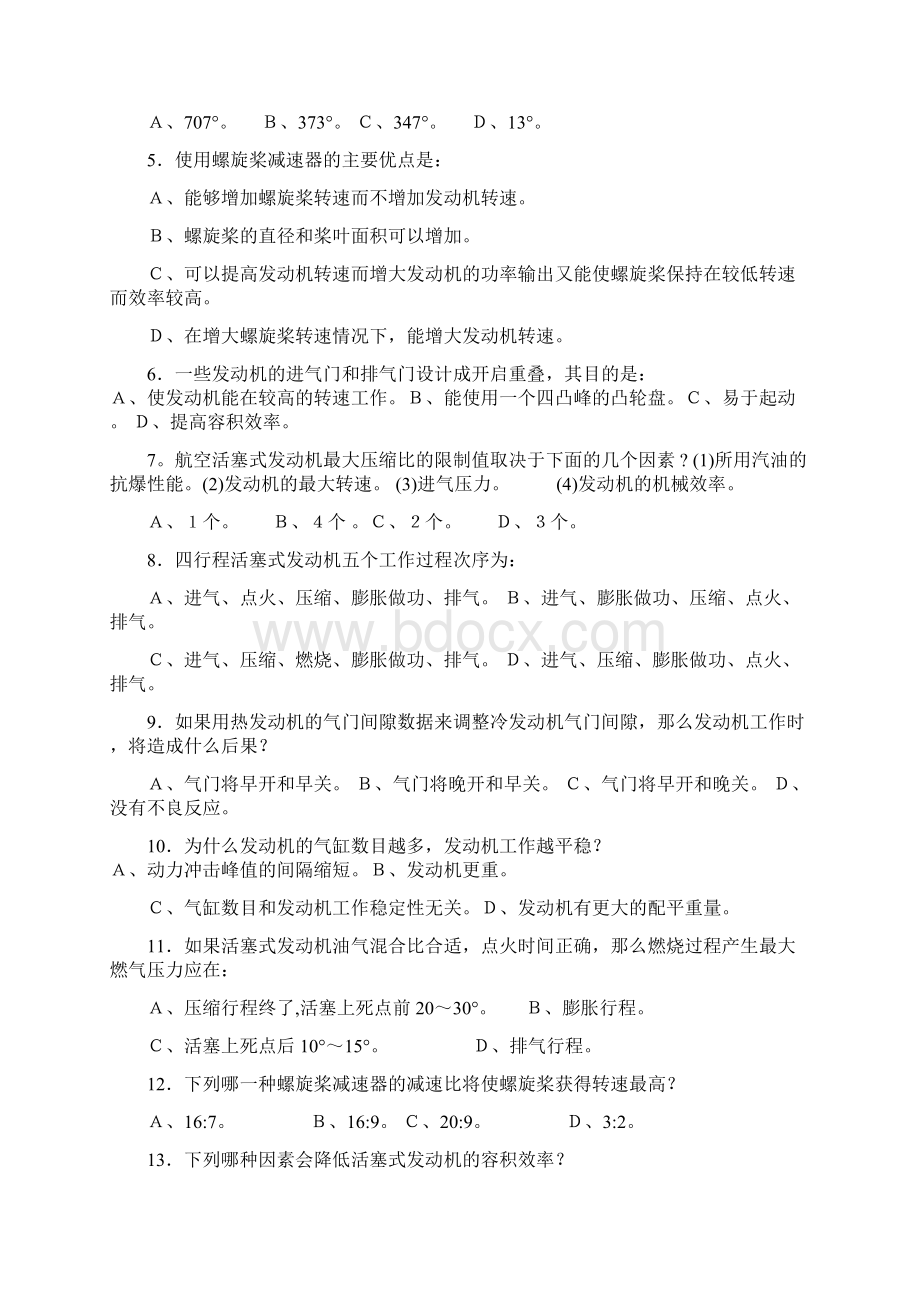 m15活塞发动机19页word资料.docx_第2页