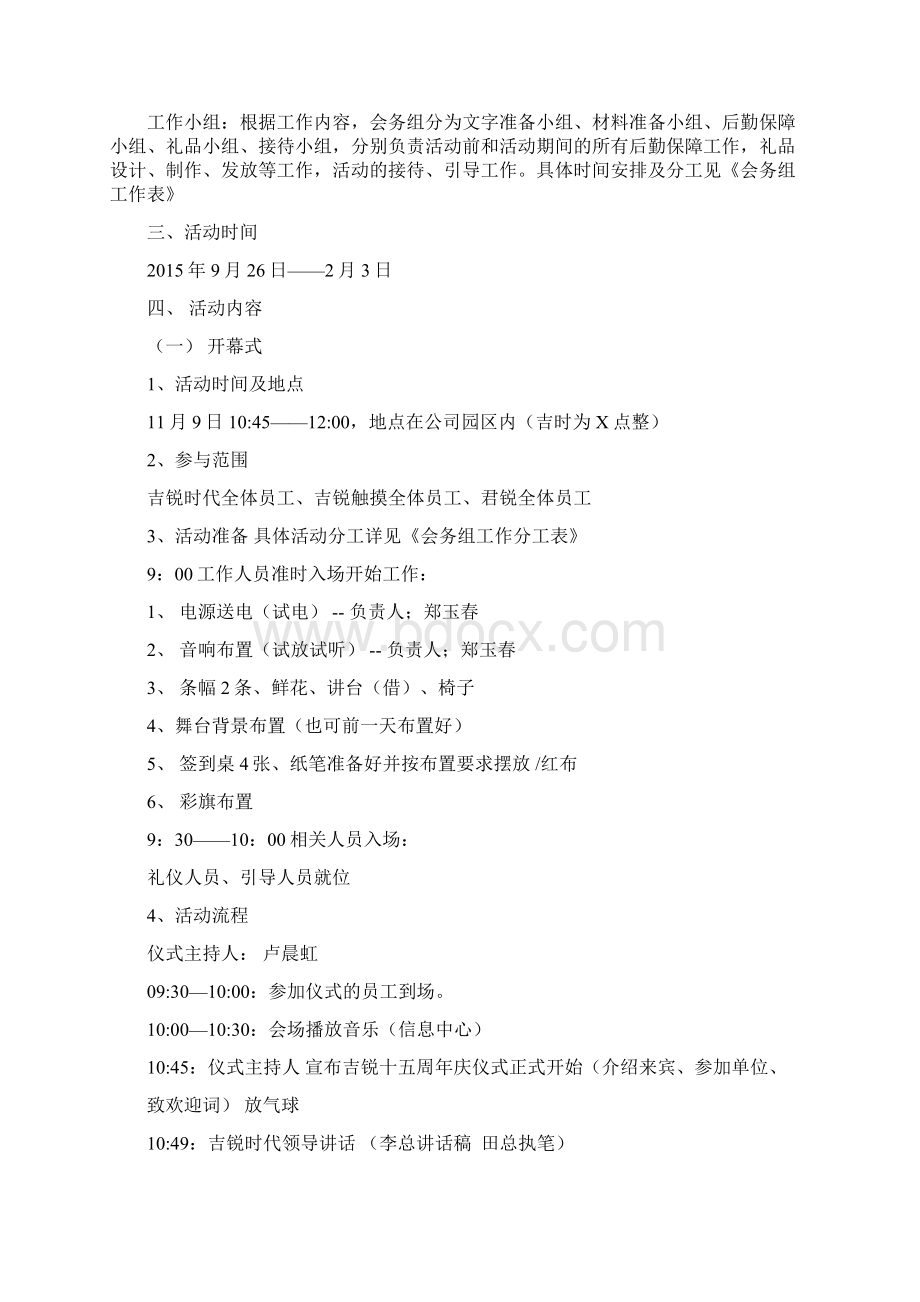 吉锐触摸十五周年庆系列活动方案含预算初稿DOC.docx_第2页