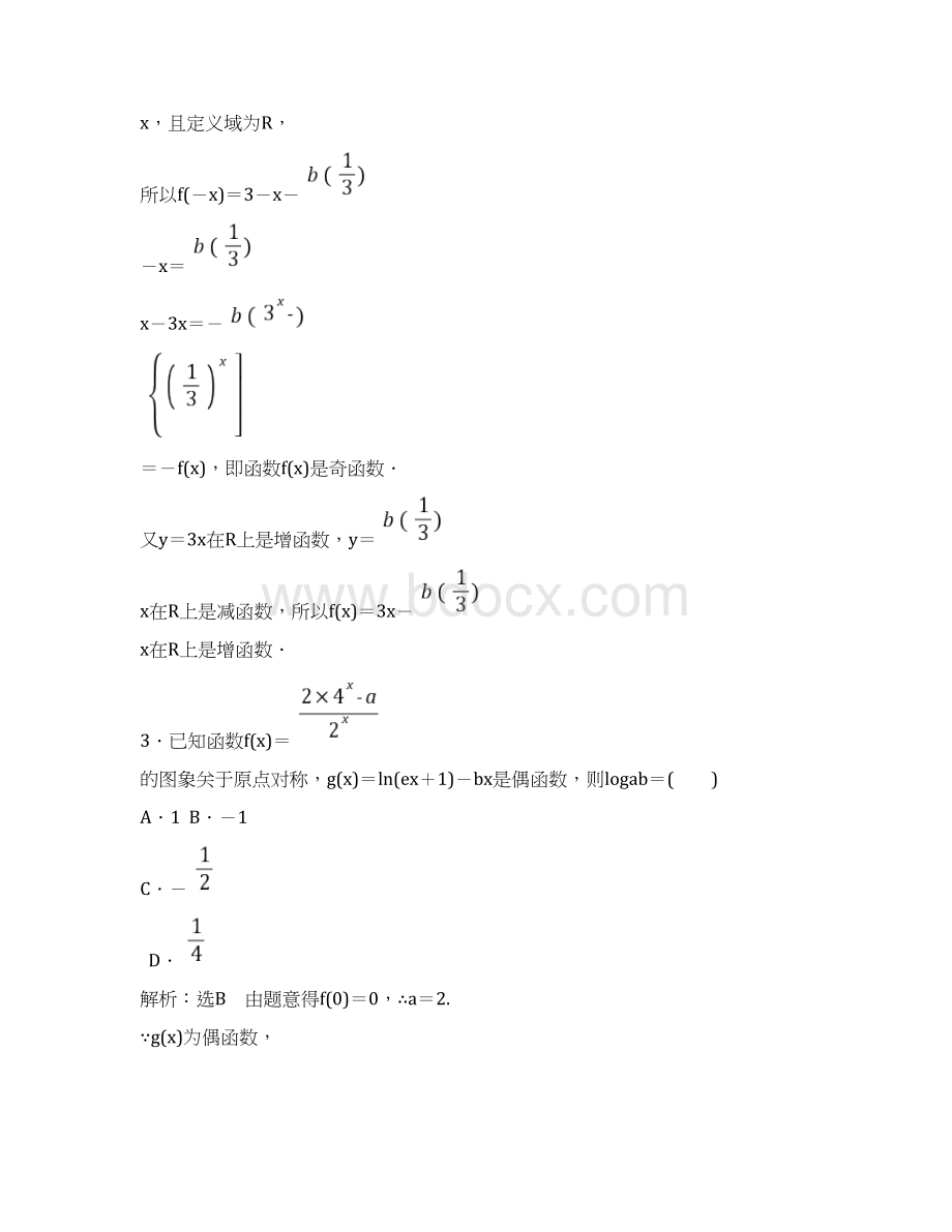 高考数学二轮复习 专题检测七函数的图象与性质 文Word文档格式.docx_第2页