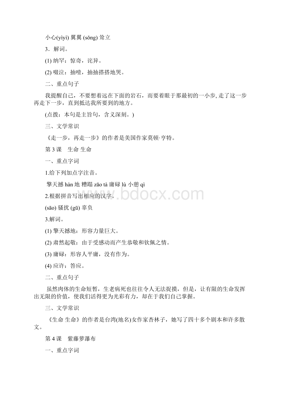 人教版中考语文全六册课文复习必备资料手册文档格式.docx_第2页