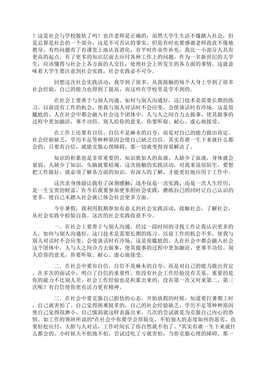 社会实践报告Word文件下载.docx_第2页