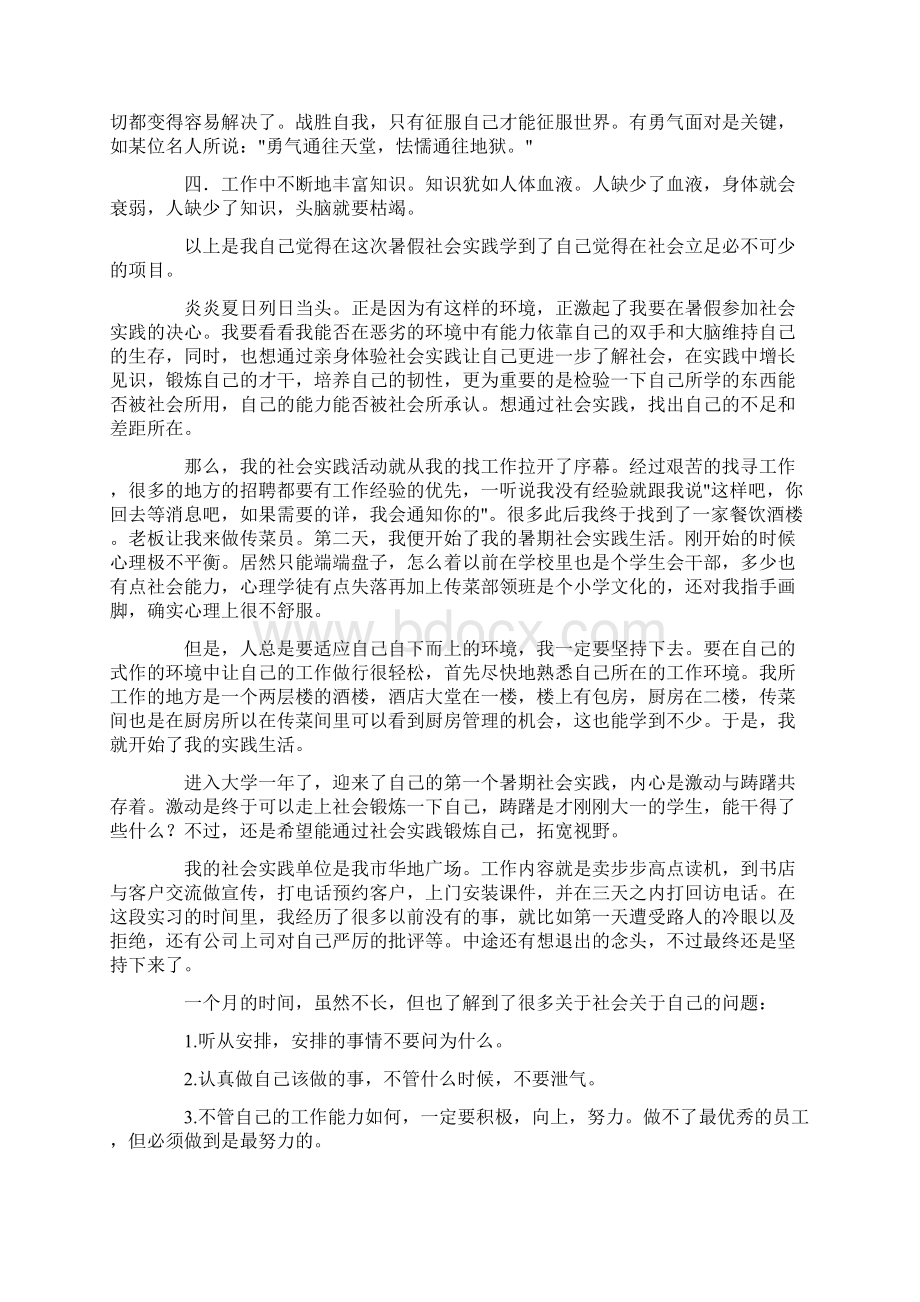 社会实践报告Word文件下载.docx_第3页