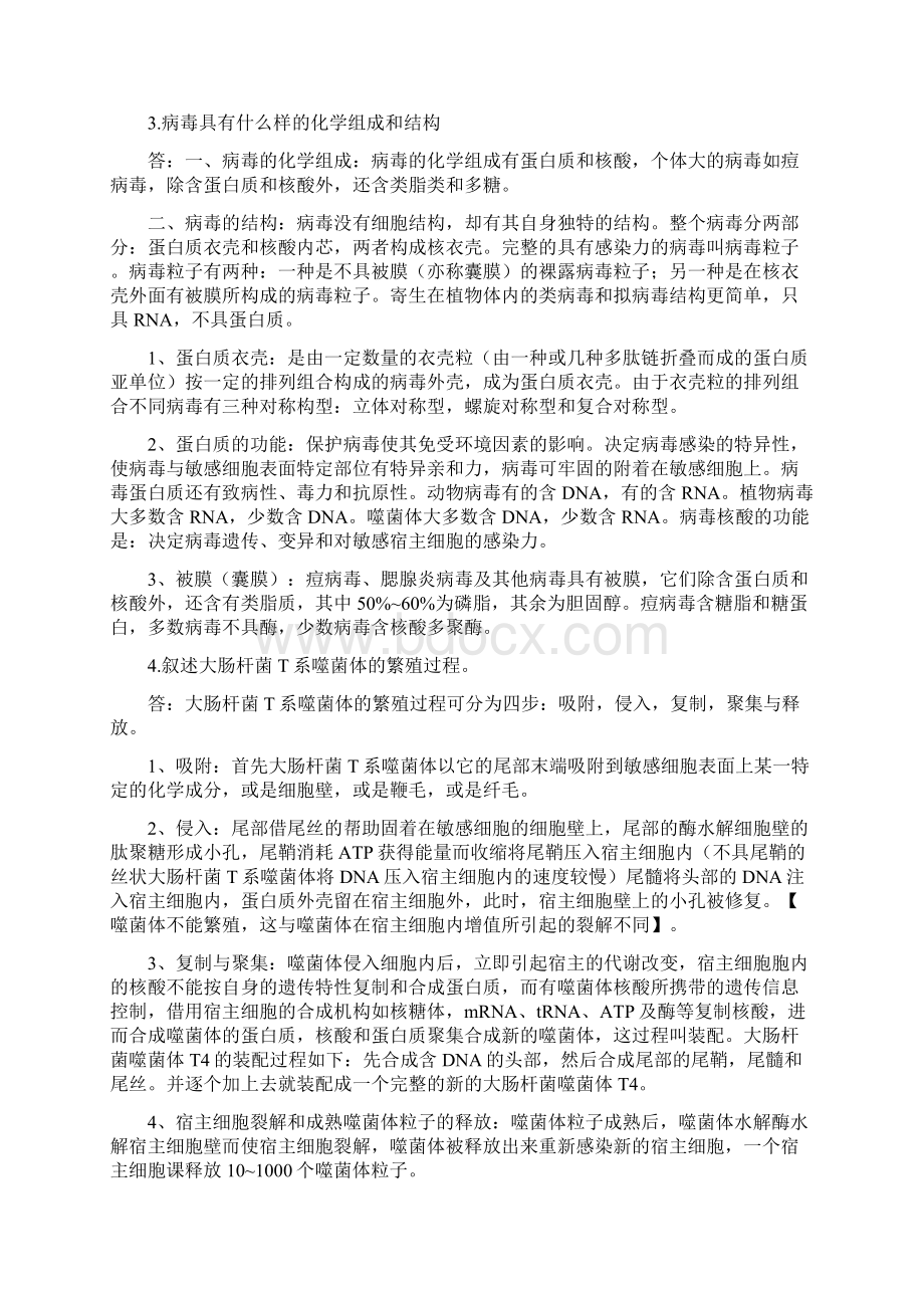 环境工程微生物学课后习题答案.docx_第3页