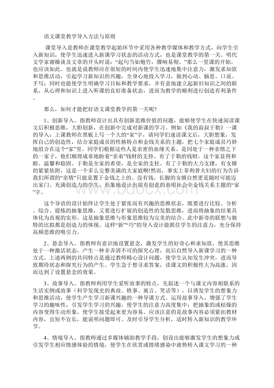 新教师课程培训Word文档格式.docx_第3页