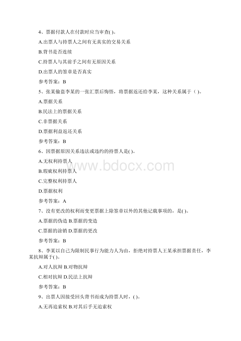 福师大票据法试复习资料文档格式.docx_第3页