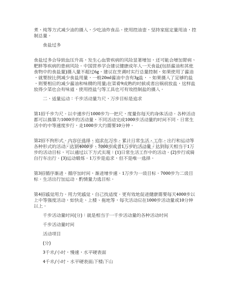 全民健康生活方式日宣传活动工作总结多篇.docx_第3页