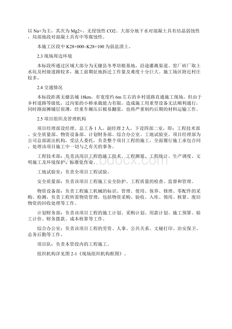 津汕路基施工组织设计开工报告Word文档格式.docx_第2页