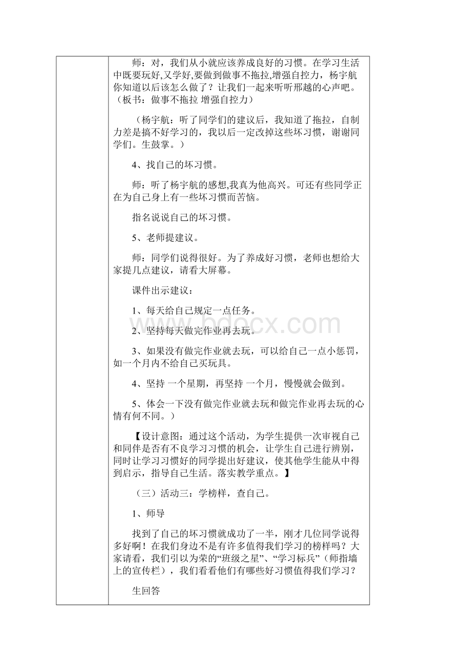 二年级生命学习好习惯导学案.docx_第3页