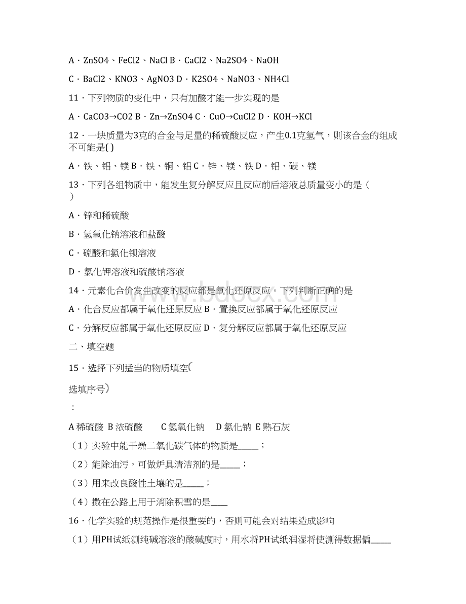 河南省驻马店市新蔡县中考一模化学试题 答案和解析.docx_第3页