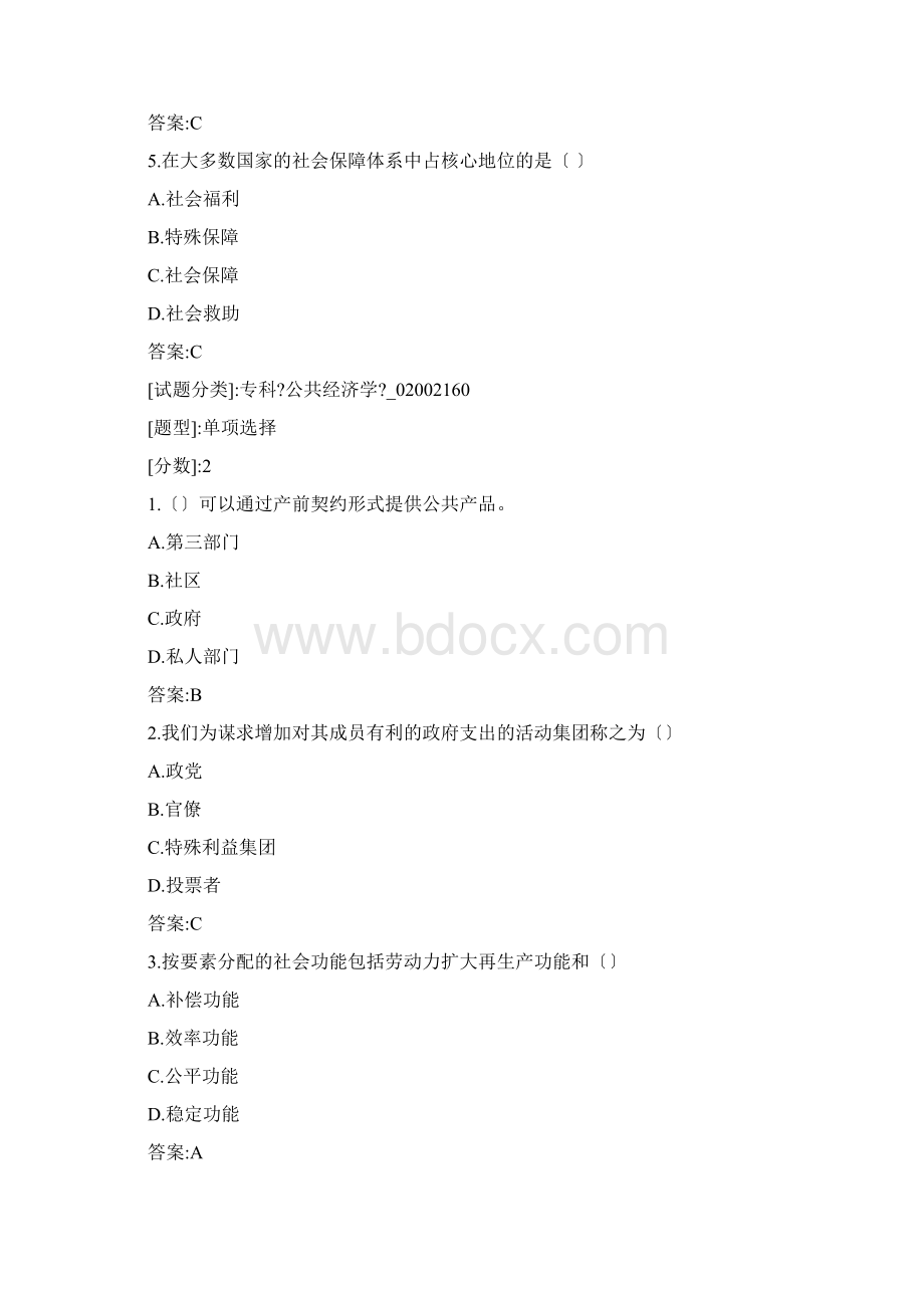 公共经济学单选多选及名词解释含答案.docx_第2页