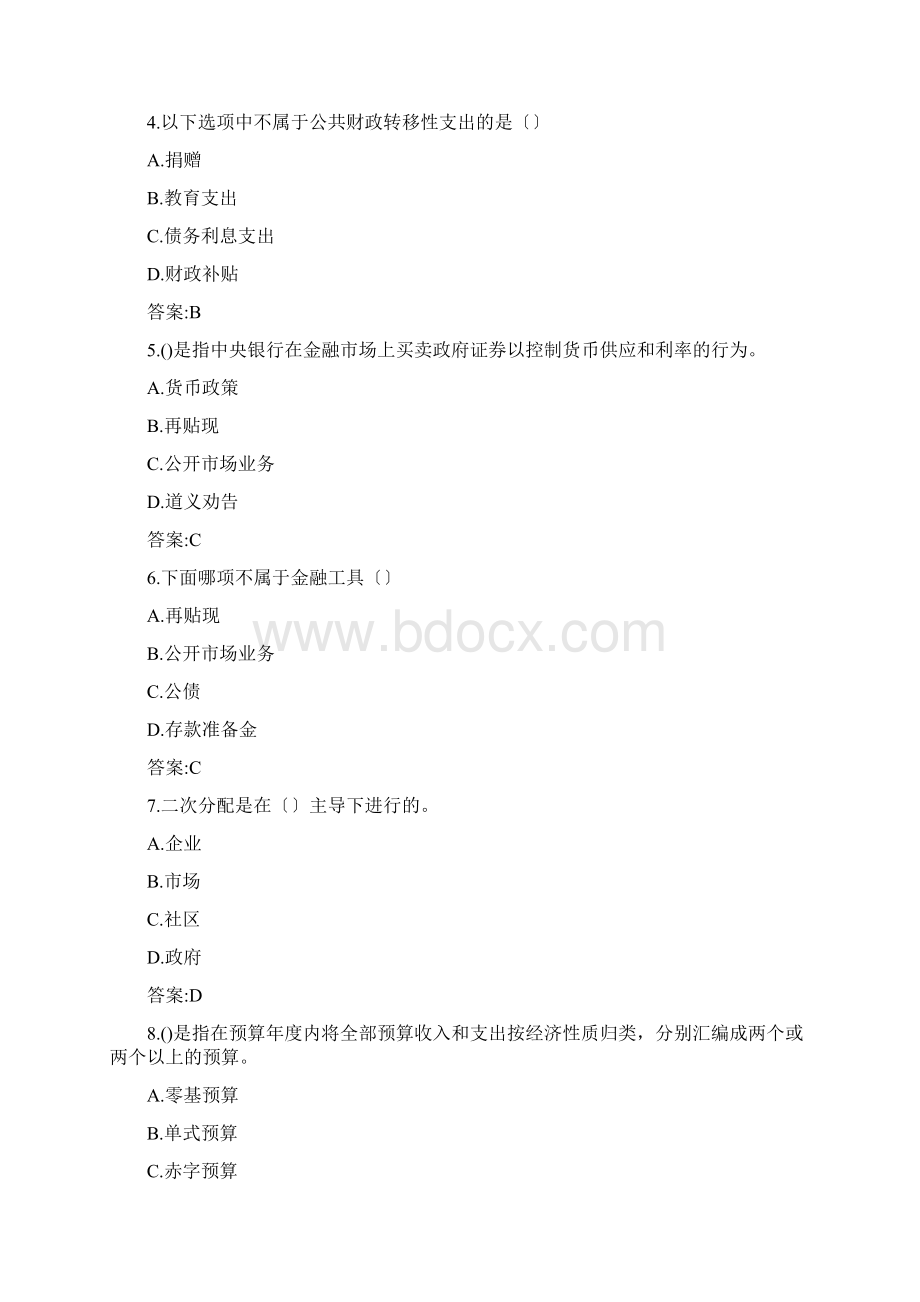 公共经济学单选多选及名词解释含答案.docx_第3页