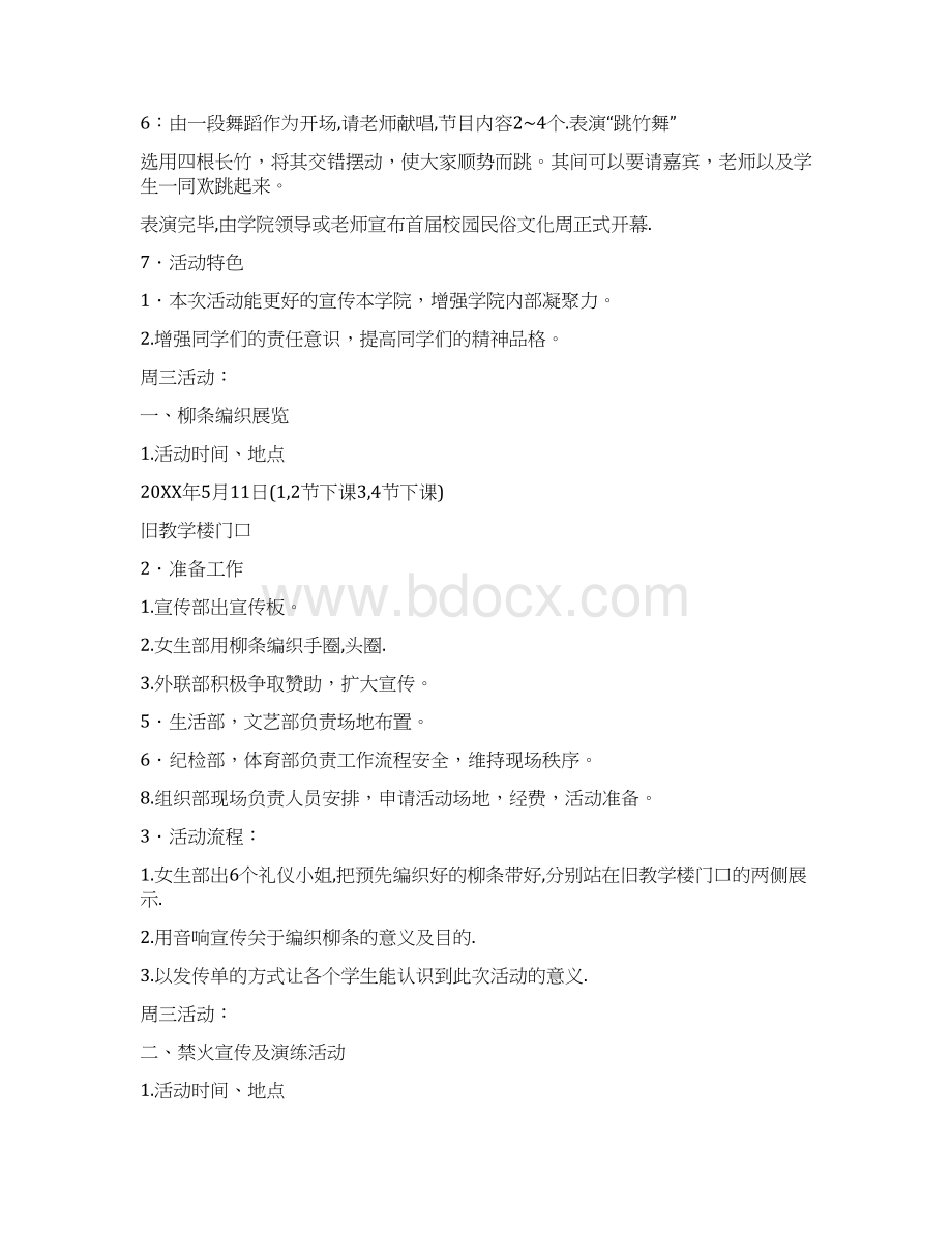 成人礼策划方案.docx_第3页