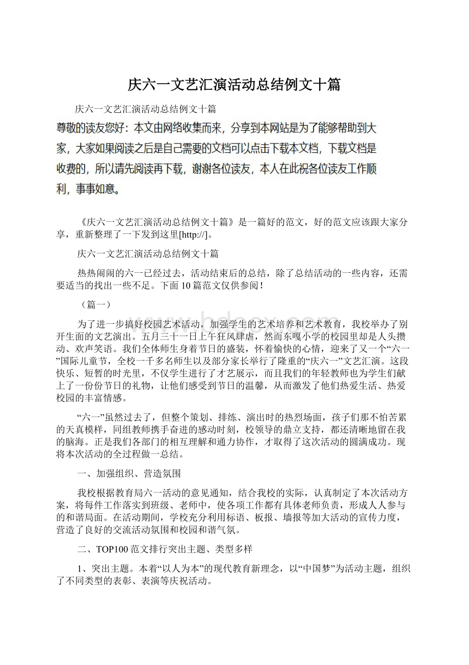 庆六一文艺汇演活动总结例文十篇文档格式.docx_第1页