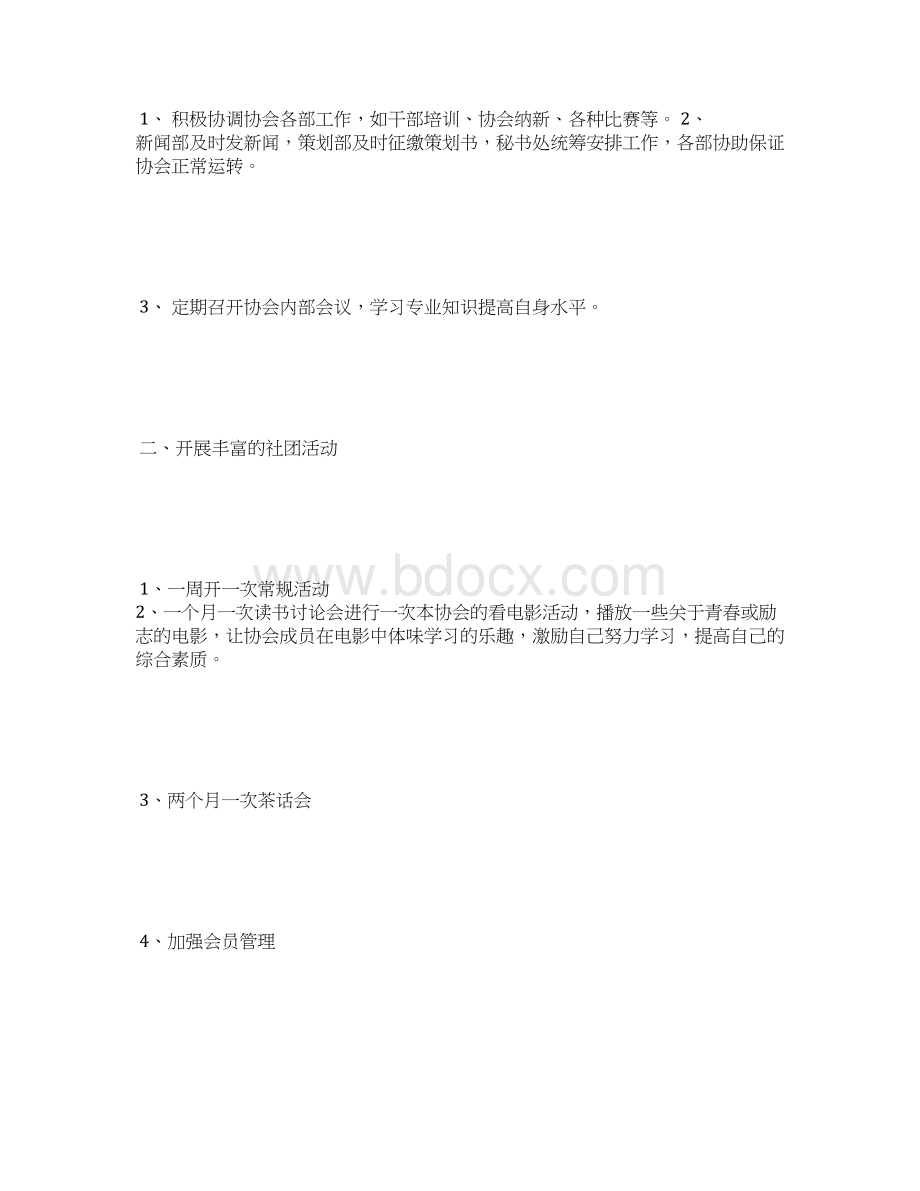 读书协会工作计划Word格式文档下载.docx_第2页