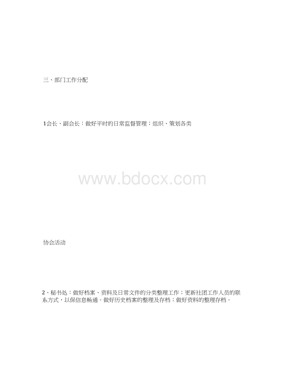 读书协会工作计划Word格式文档下载.docx_第3页