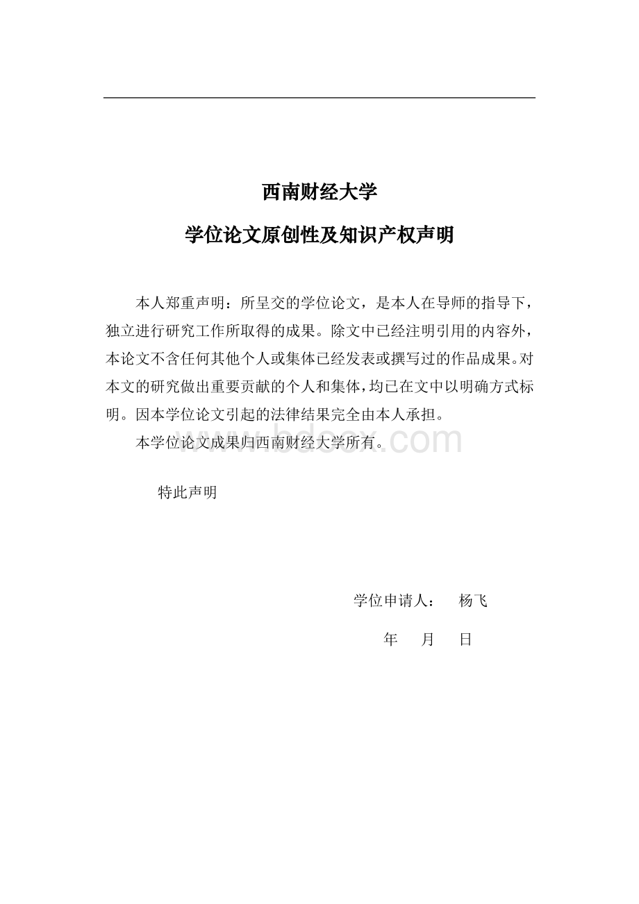 中国金融企业税收负担研究基于上市公司的数据分析Word下载.doc_第3页