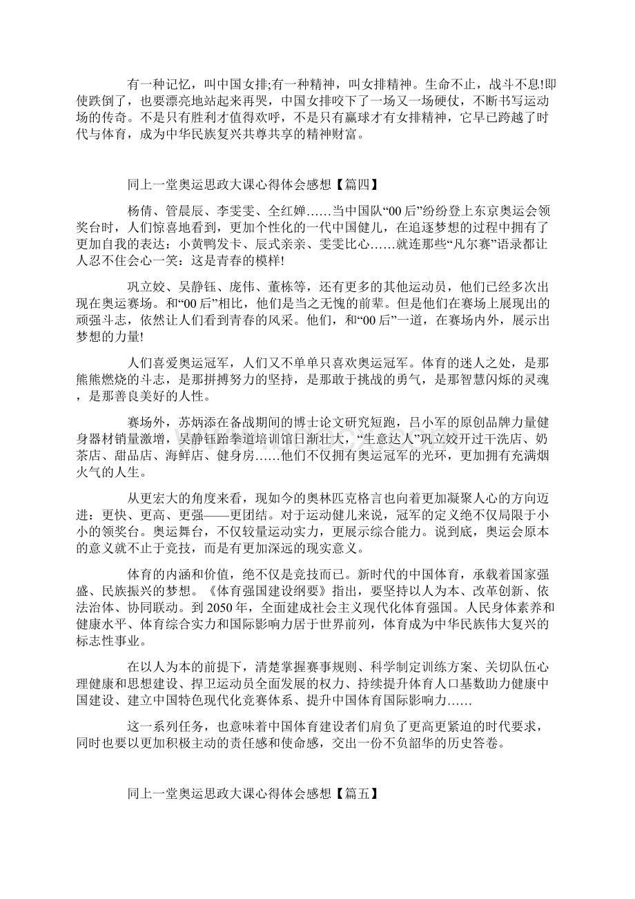 同上一堂奥运思政大课心得体会感想10篇.docx_第3页