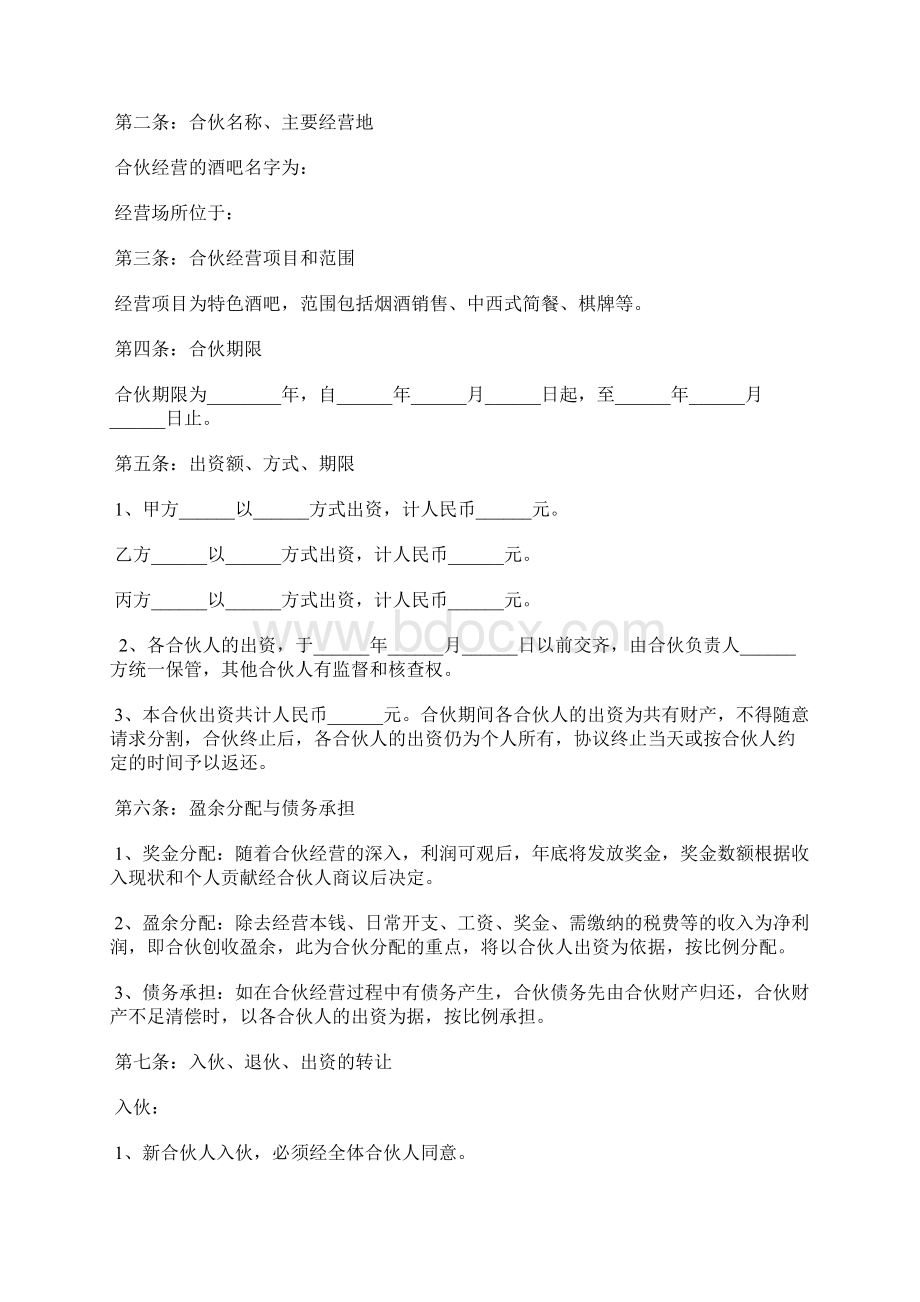 三方股东合作协议书范本标准版Word文档格式.docx_第2页