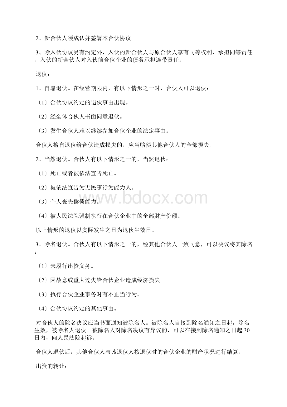 三方股东合作协议书范本标准版Word文档格式.docx_第3页