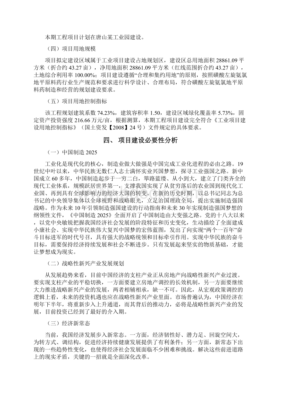 磺酸左旋氨氯地平原料药投资项目立项申请报告Word文档下载推荐.docx_第2页