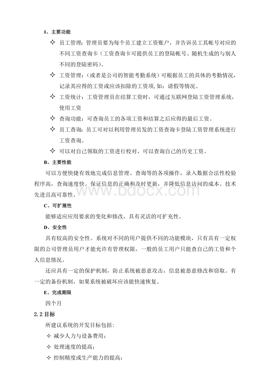 企业工资管理系统可行性研究报告.doc_第3页