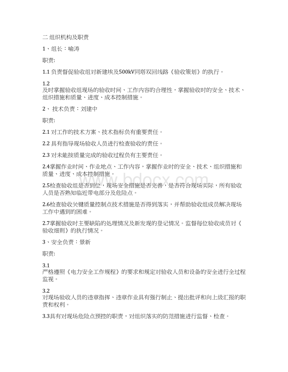 输电线路验收策划.docx_第2页