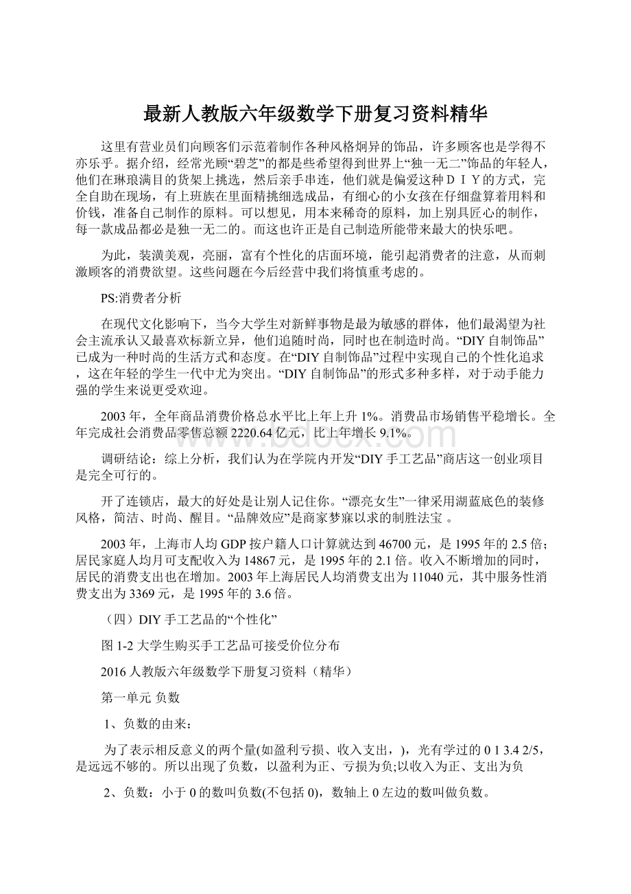 最新人教版六年级数学下册复习资料精华Word格式文档下载.docx